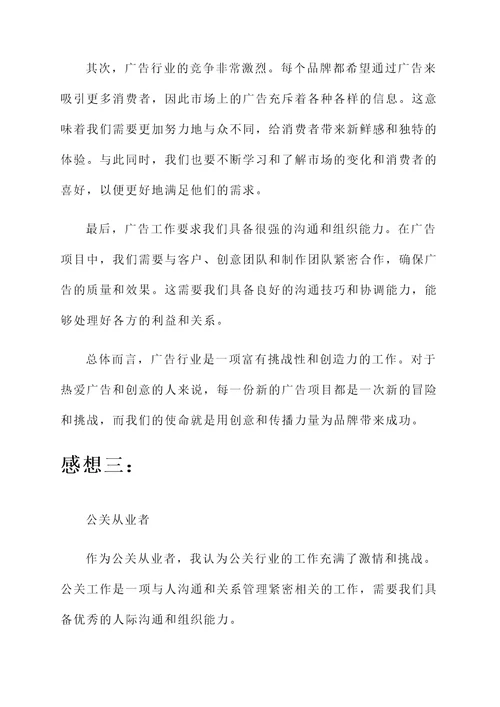 传媒领域工作的感想