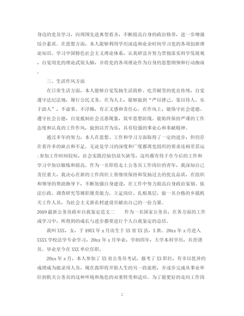 精编之公务员政审自我鉴定范文.docx