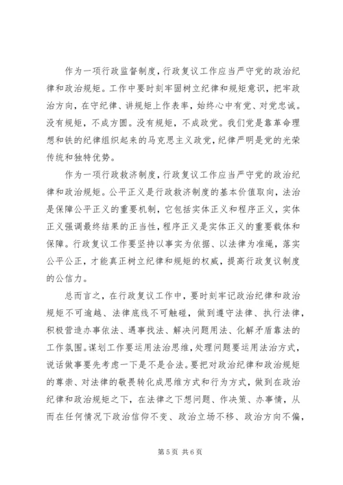 讲政治守规矩心得体会两篇 (2).docx