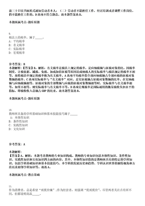 2022年吉林长春市二道区招聘人才储备库人员综合岗位100人考试押密卷含答案解析