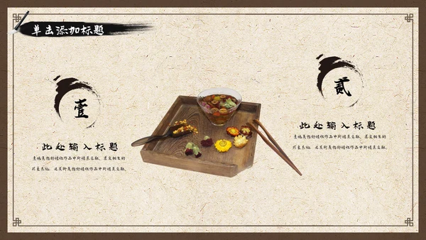 中国风古香古色中药中医文化中医养生ppt模板