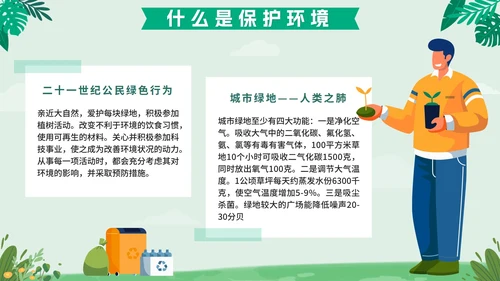 绿色扁平户外爱护地球不止一小时班会课带内容PPT