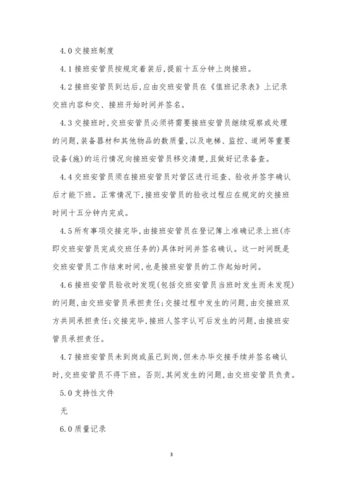 员工安全制度15篇.docx