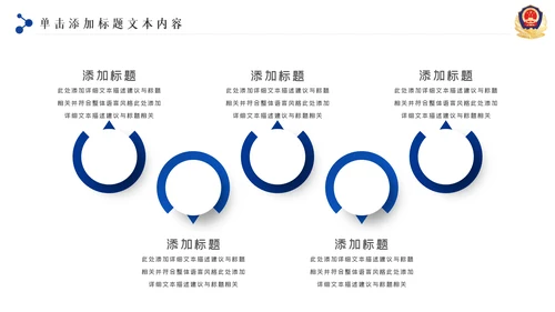 蓝色大气科技公安警察特警武警网络民警PPT
