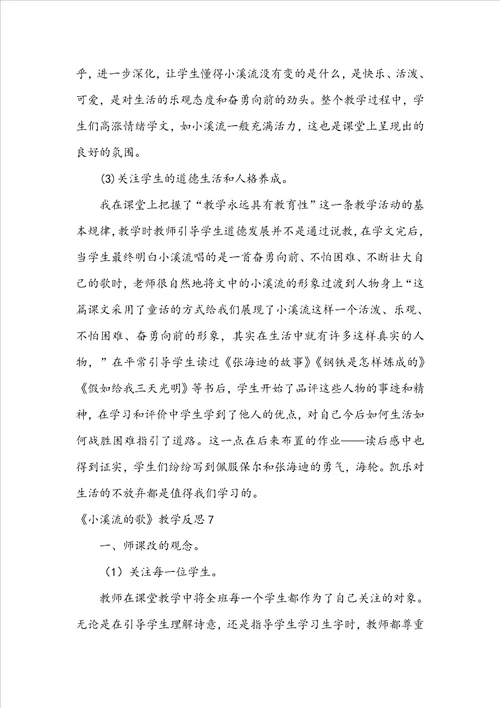 小溪流的歌教学反思