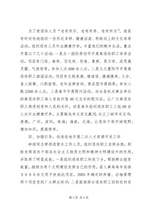 先进个人材料（老干部工作） (3).docx