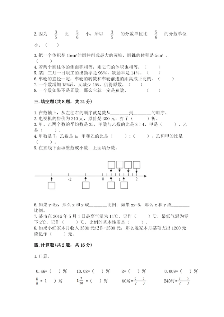 冀教版小学六年级下册数学期末检测试题【最新】.docx