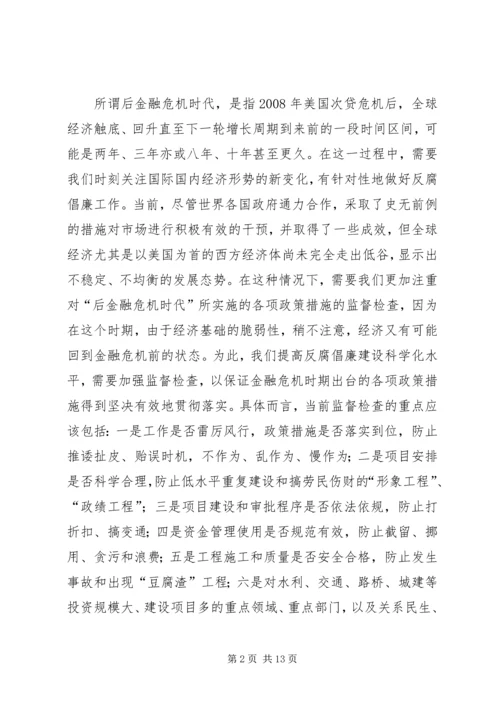 反腐倡廉科学化水平建设经验交流.docx