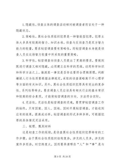 农村打黑除恶难点与对策 (3).docx