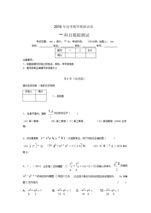 2019年高考数学模拟练习100题试卷