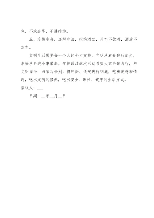 关于小学生文明倡议书