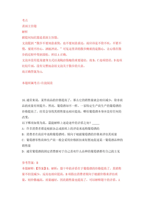 2022年03月河南省三门峡经济开发区公开招考10名城市管理辅助人员模拟考卷1