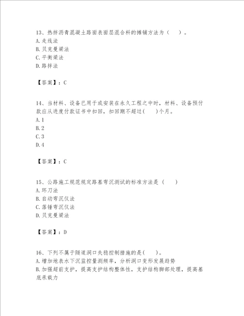 一级建造师之(一建公路工程实务）考试题库及答案（基础+提升）