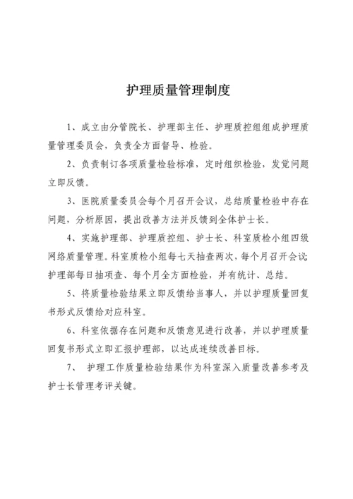 护理质量安全管理新规制度.docx