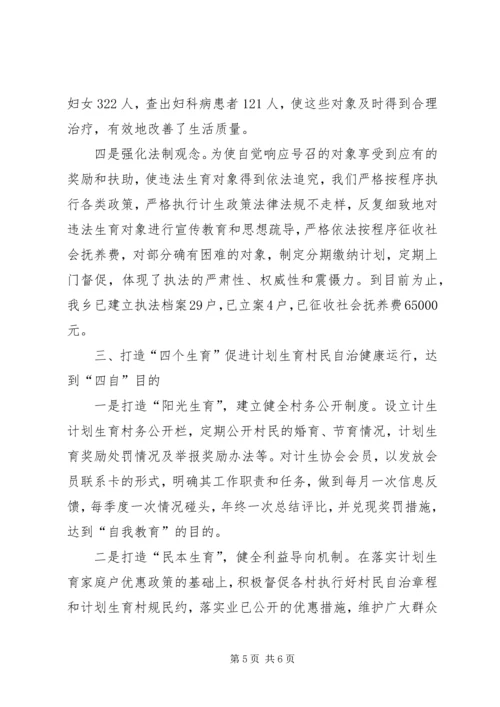 人口与计划生育工作经验介绍.docx