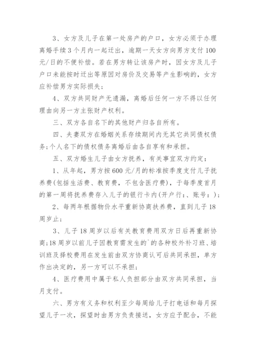 2024最新离婚协议书范本(通用23篇).docx