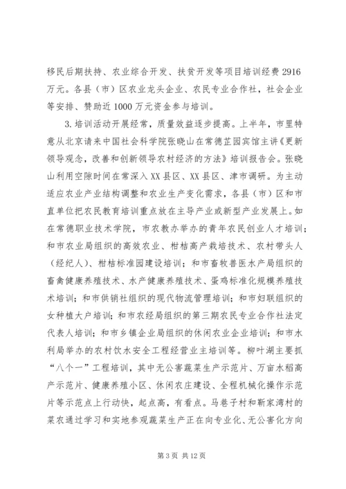 农民教育培训学用结合经验交流讲话.docx