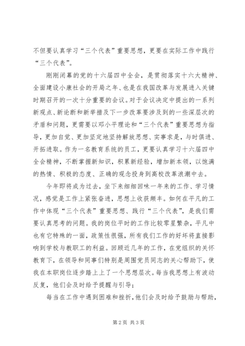 思想汇报兼学习心得 (2).docx