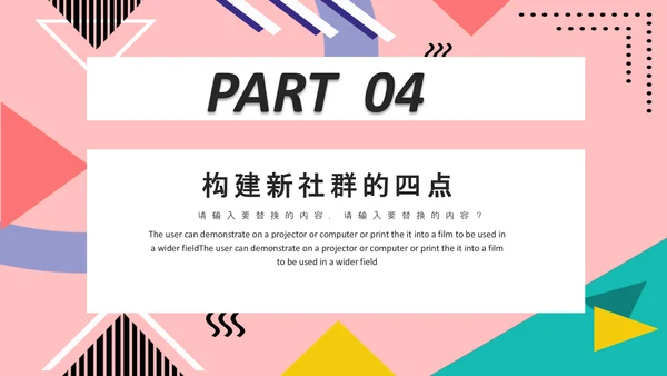互联网时代社群运营玩法介绍PPT模板