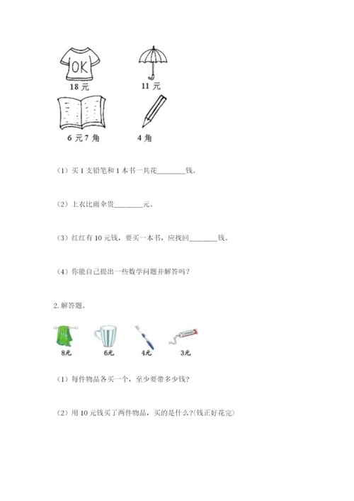 苏教版一年级下册数学第五单元-元、角、分-测试卷【夺冠系列】.docx