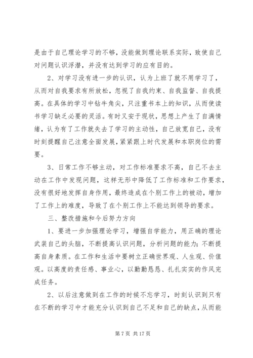 组织生活会剖析材料_1.docx