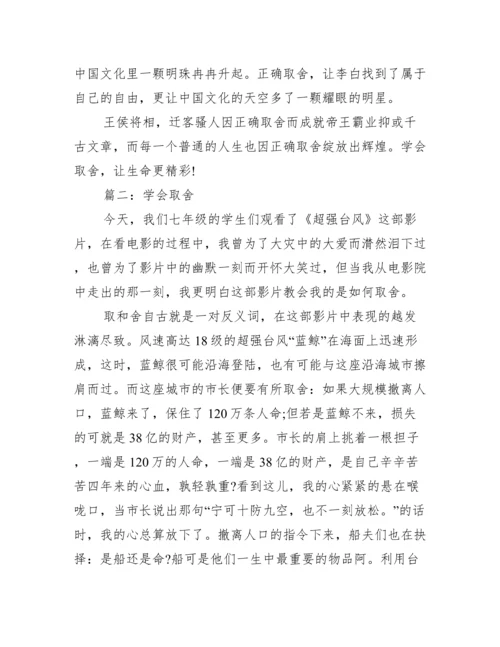 2022学会取舍议论文800字,学会取舍议论文范本3篇.docx