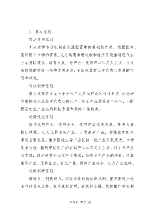 现代农业示范区专项规划 (2).docx