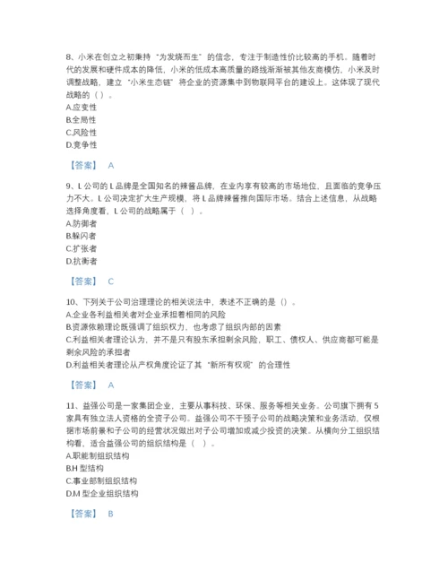 2022年江西省注册会计师之注会公司战略与风险管理高分通关题库及下载答案.docx