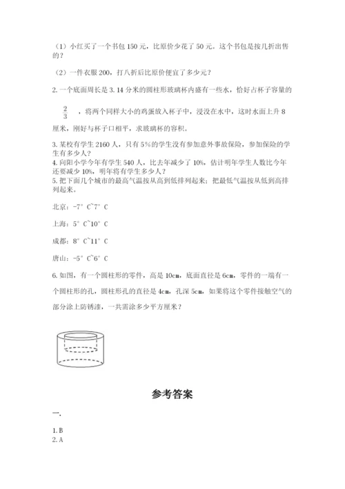 人教版数学小升初模拟试卷含完整答案（典优）.docx