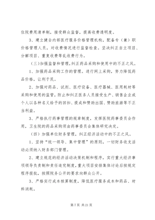 蔡家镇卫生院软环境建设整改方案.docx