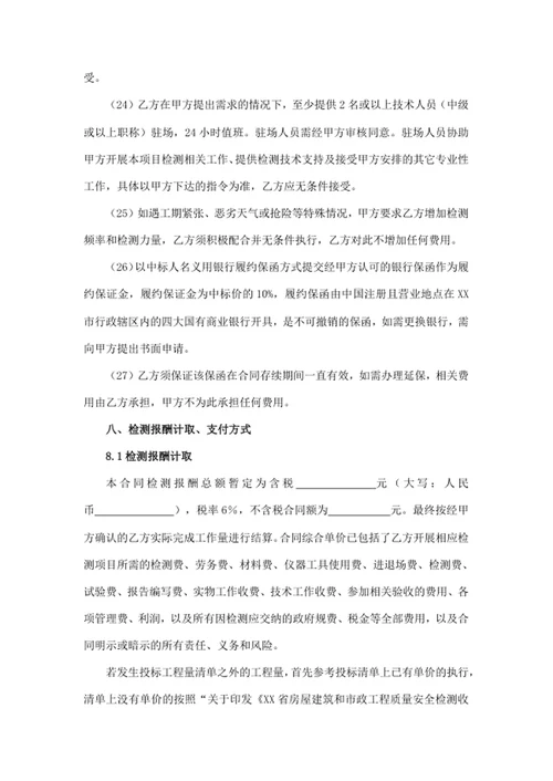 技术服务合同