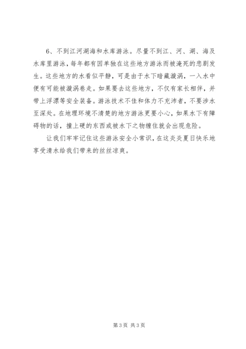 防溺水心得体会1.docx