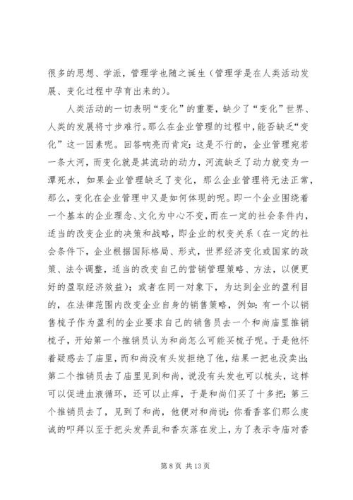 学习《白话营销与管理》心得体会 (2).docx