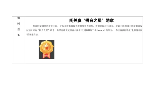 【新教材】11《ao ou iu》第二课时 教学设计
