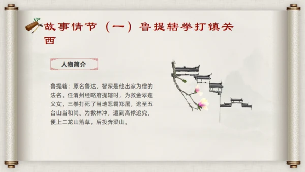 水浒传名著导读通用PPT模板