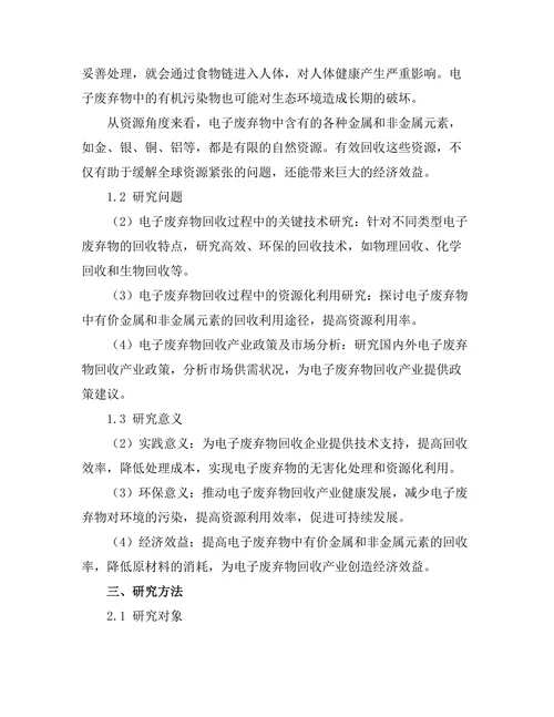 电子废弃物回收技术的研究与发展