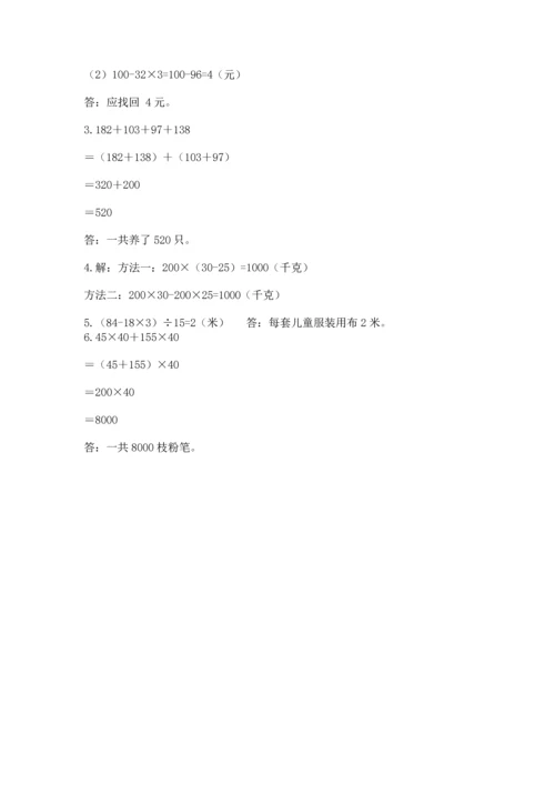 小学四年级下册数学期中测试卷（培优a卷）.docx