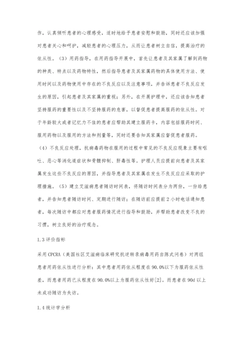 探讨护理关怀对提高艾滋病患者服药依从性的效果.docx