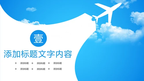 蓝色大气全球旅游文化出国留学留洋教育PPT模板
