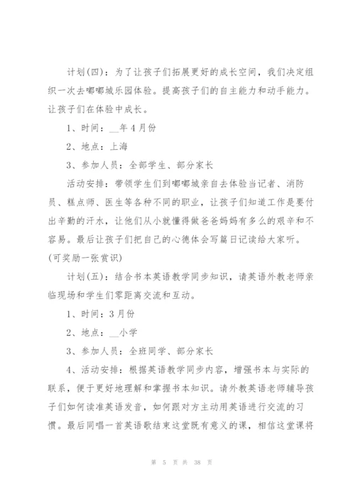 家委会工作计划汇总10篇.docx