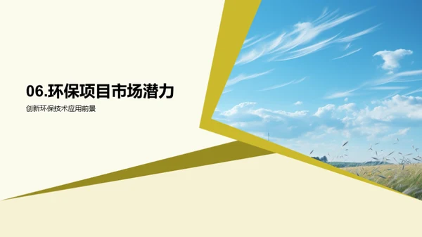 绿色未来投资