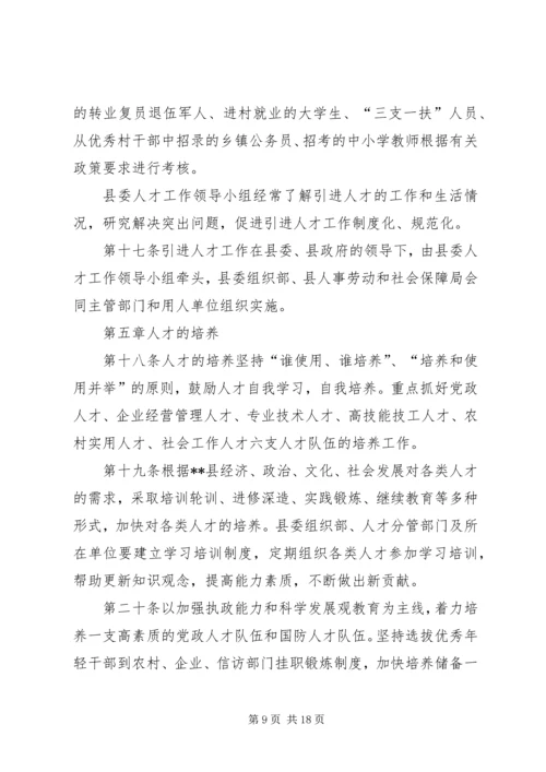 人才评估使用管理制度.docx