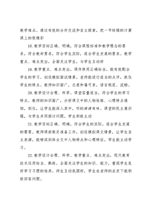 2021对教师教学评语3篇