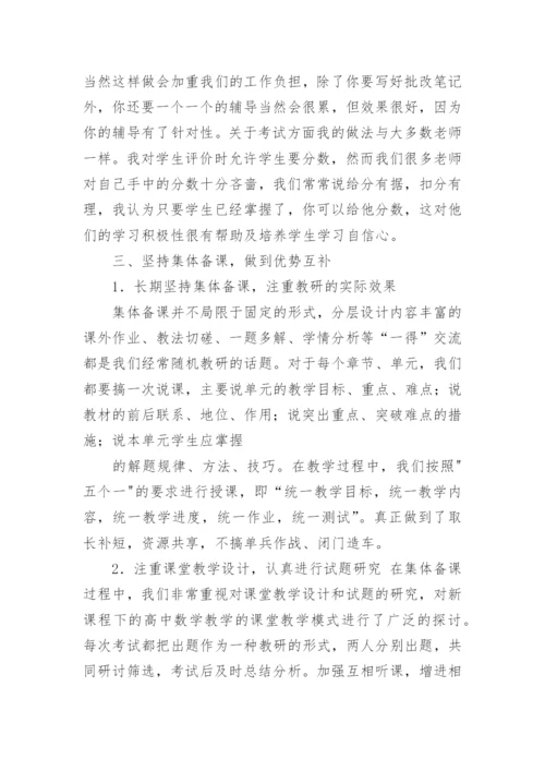 高二数学教学总结.docx