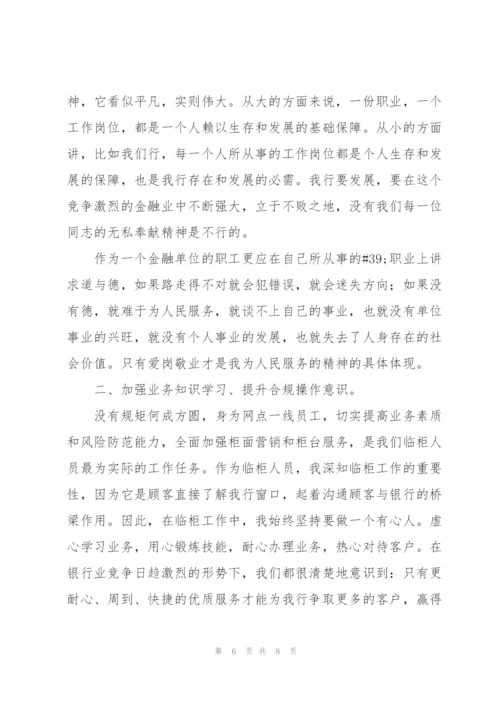 银行员工合规心得体会3篇.docx