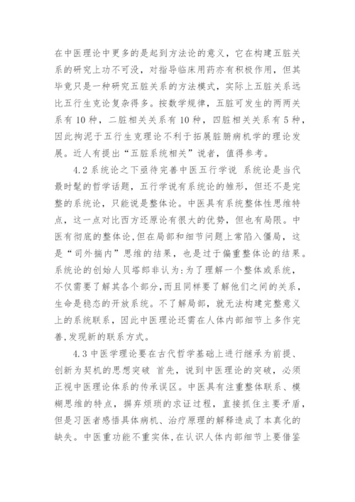 探究中国古代哲学思想与中医学的关联性论文.docx