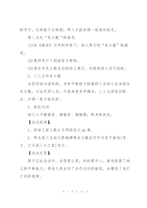 幼儿园体育游戏设计方案策划.docx