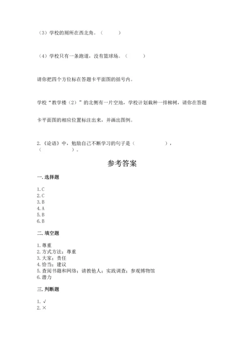 部编版三年级上册道德与法治期中测试卷附完整答案（必刷）.docx