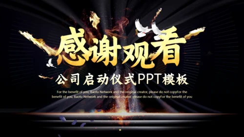 公司项目启动仪式火焰通用PPT模板
