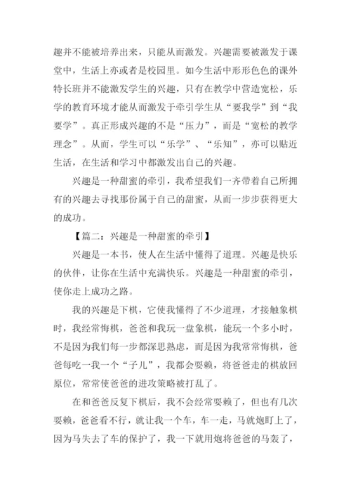 兴趣是一种甜蜜的牵引作文.docx